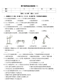 人教版九年级化学上册期中期末考前集训〖卷10】期中素养综合测试卷(一)(原卷版+解析)