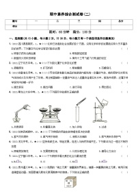 人教版九年级化学上册期中期末考前集训〖卷11】期中素养综合测试卷(二)(原卷版+解析)