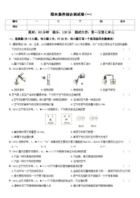 人教版九年级化学上册期中期末考前集训〖卷19】期末素养综合测试卷(一)(原卷版+解析)