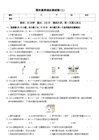 人教版九年级化学上册期中期末考前集训〖卷20】期末素养综合测试卷(二)(原卷版+解析)