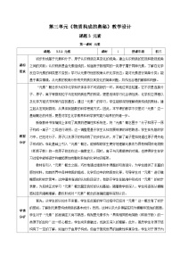 初中化学人教版（2024）九年级上册（2024）第三单元 物质构成的奥秘课题3 元素第1课时教学设计及反思