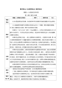 初中人教版（2024）课题1 水资源及其利用第1课时教案设计