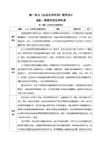 人教版（2024）九年级上册（2024）课题1 物质的变化和性质第1课时教案