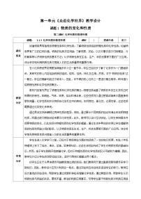 初中化学第一单元 走进化学世界课题1 物质的变化和性质第2课时教案