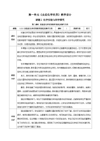 人教版（2024）九年级上册（2024）第一单元 走进化学世界课题2 化学实验与科学探究第2课时教学设计
