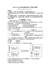 山东省东营市利津县2023-2024学年九年级上学期10月综合素养考试化学试题