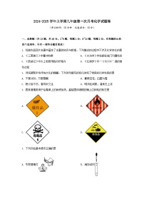 湖北省黄石市黄石港区部分学校2024-2025学年九年级上学期第一次月考化学试题卷