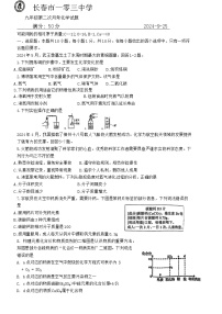 吉林省长春市第一0三中学校2024-2025学年九年级上学期9月考化学试题