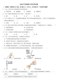 2024年甘肃省中考化学试卷三套合卷(附参考答案）