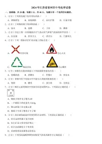 2024年江苏省中考化学试卷八套合卷附参考答案