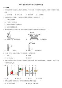 2024年四川省中考化学试卷十四套合卷(附参考答案)