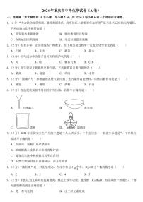 2024年重庆市中考化学试卷（AB合卷）(附参考答案）