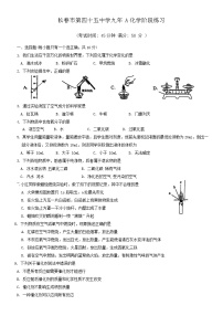 吉林省长春市第四十五中学2024-2025学年九年级上学期9月月考化学试题