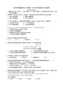 湖北省黄石市大冶市还地桥镇教联体2024-2025学年九年级上学期10月月考化学试题