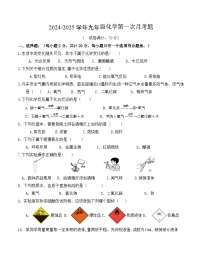 甘肃省白银市2024-2025学年九年级化学科粤版上册第一次月考模拟试卷