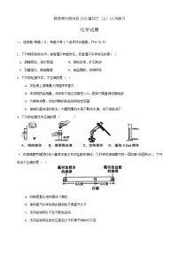 陕西省西安市雁塔区陕西师范大学附属中学2024-2025学年九年级上学期第一次月考化学试题