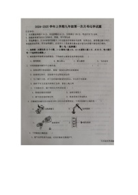 山东省德州市第五中学2024-2025学年九年级上学期第一次月考化学试题