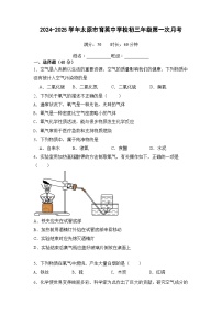 山西省太原市育英中学校2024-2025学年九年级上学期化学第一次月考试卷