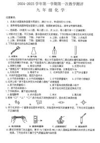 2024-2025学年河南省周口市沈丘县九上第一次月考化学试卷及答案