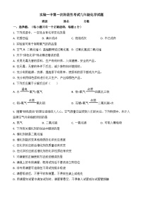 河北省保定市雄县第一初级实验中学2024-2025学年九年级上学期第一次月考化学试题