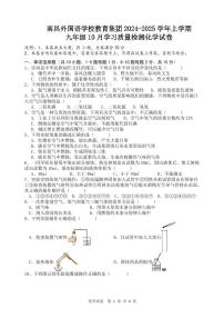 江西省南昌市外国语学校教育集团 2024-2025学年九年级上学期10月学习质量检测化学试卷