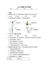 2024年西藏中考化学真题