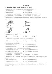 [化学]吉林省松原市前郭一中、前郭三中2024～2025学年九年级上学期第一次考试月考试题(有答案)