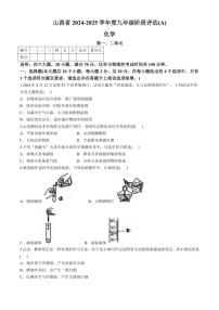 [化学]山西省晋城市实验中学2024～2025学年九年级上学期阶段评估(A)月考试题(有答案)