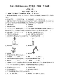 山西省大同市阳高县第二中学校2024-2025学年九年级上学期10月月考化学试题(无答案)