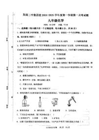 山西省大同市阳高县二中集团校2024-2025学年九年级上学期第一次月考化学试题