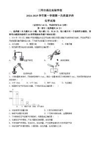 河北省三河市燕达实验学校2024-2025学年九年级上学期10月月考化学试题(无答案)