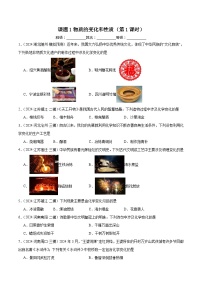 初中化学人教版（2024）九年级上册（2024）课题1 物质的变化和性质第1课时同步练习题