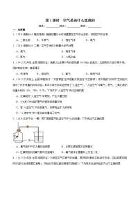 初中化学人教版（2024）九年级上册课题1 空气第1课时课堂检测