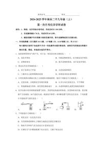 江西省南昌市第二中学2024-2025学年九年级上学期第一次月考化学试题