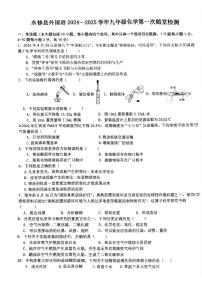 江西省九江市永修县外国语学校2024-2025学年九年级上学期10月月考化学试题