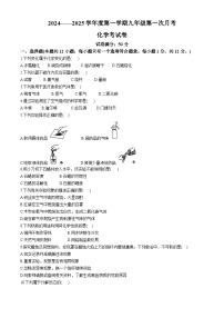 辽宁省铁岭市铁岭县莲花第一初级中学2024-2025学年九年级上学期10月月考化学试题(无答案)