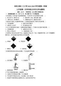 安徽省阜阳市第十八中学2024-2025学年九年级上学期10月月考化学试题(无答案)