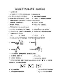 福建省福州市华伦中学2024--2025学年九年级上学期10月月考化学试题