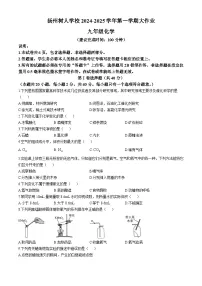 江苏省扬州市树人学校2024-2025学年九年级上学期第一次月考化学试题(无答案)
