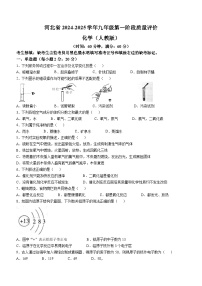 河北省沧州市东光县五校联考2024--2025学年九年级上学期10月月考化学试题(无答案)