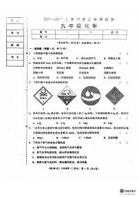 辽宁省鞍山市岫岩满族自治县2024-2025学年九年级上学期10月月考化学试题