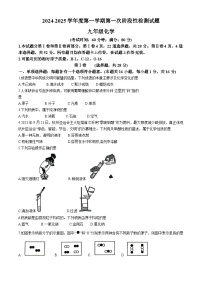 山东省青岛市胶州市第二实验初级中学2024-2025学年九年级上学期第一次月考化学试卷(无答案)