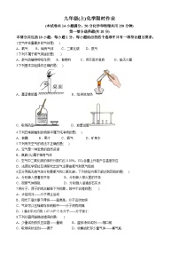 辽宁省阜新市2024--2025学年九年级上学期第一次月考化学试卷