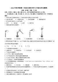 安徽省六安市第九中学2024-2025学年九年级上学期10月月考化学试题