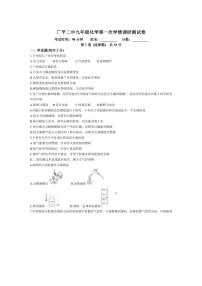 [化学]河北省邯郸市广平县2024～2025学年九年级上学期10月月考试题(无答案)