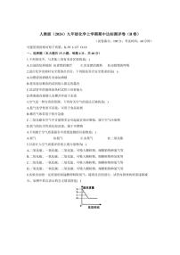 [化学][期中]2024～2025学年人教版(2024)九年级上学期期中达标测评卷(B卷)(有答案)