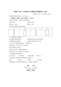 [化学][期中]2024～2025学年人教版(2024)九年级上学期期中达标测评卷(A卷)(有答案)