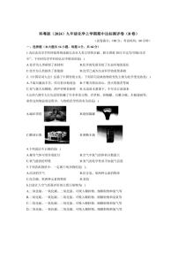 [化学][期中]2024～2025学年科粤版(2024)九年级上学期期中达标测评卷(B卷)(有答案)