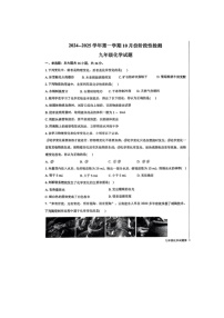 山东省德州市宁津县孟集中学2024-2025学年九年级上学期第一次月考（10月）化学试题