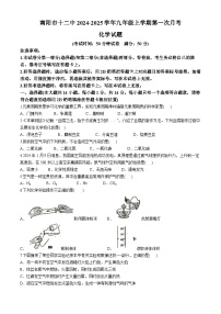 河南省南阳市第十二中学校2024-2025学年九年级上学期第一次月考化学试题(无答案)